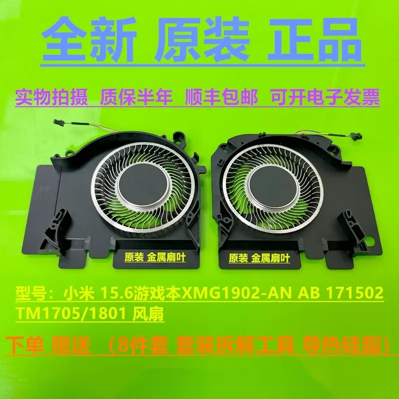 Fan for Xiaomi 15.6 Inch Gaming Laptop XMG1902-AN AB 171502 TM1705 TM1801
Fan for Xiaomi 15.6 Inch Gaming Laptop XMG1902-AN AB 171502 TM1705 TM1801