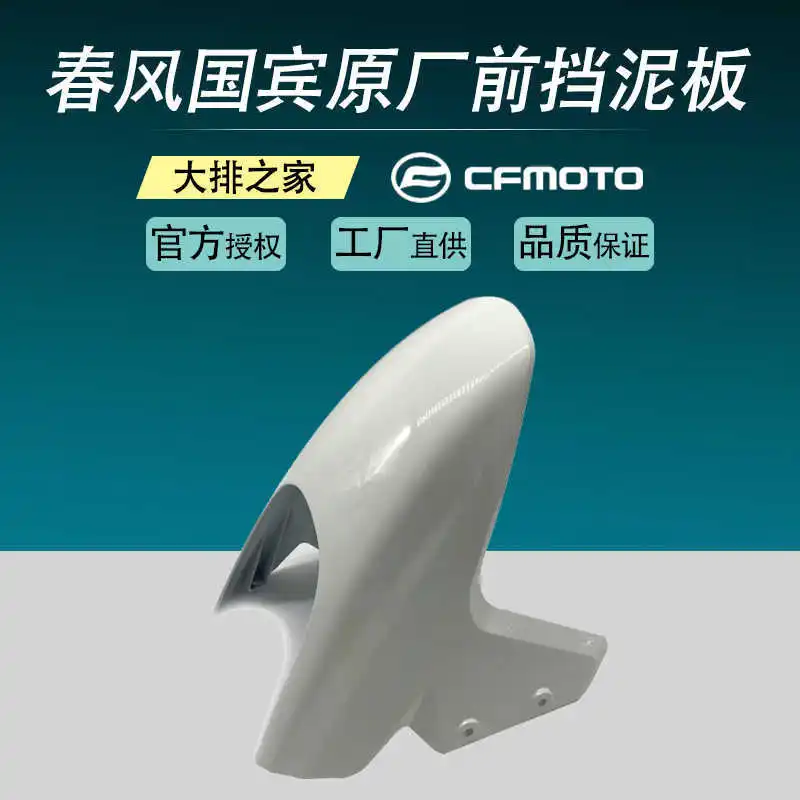 for Cfmoto Motorcycle Original Accessories 650-6 State Guest Front Mudguard Police Mudguard Front Body Rear Body
for Cfmoto Motorcycle Original Accessories 650-6 State Guest Front Mudguard Police Mudguard Front Body Rear Body
