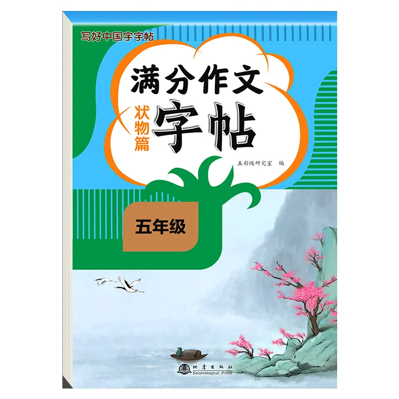 Тетрадь для отработки сочинений на высший балл для 5-6 классов, синхронизированная с учебником, Издательство «Народное образование»
Тетрадь для отработки сочинений на высший балл для 5-6 классов, синхронизированная с учебником, Издательство «Народное образование»