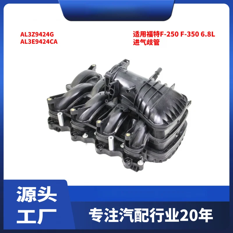 Suitable for Ford F-250 F-350 6.8L Engine Straight Pipe Intake Manifold AL3Z-9424-G
Suitable for Ford F-250 F-350 6.8L Engine Straight Pipe Intake Manifold AL3Z-9424-G