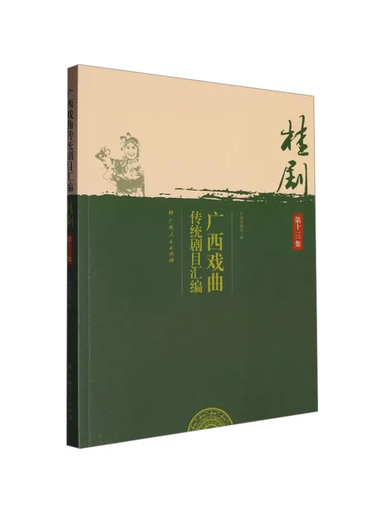 Книга-Winshare Сборник традиционных деталей оперы Гуанси Гуйчжоу Опер Эпизод 13 
Книга-Winshare Сборник традиционных деталей оперы Гуанси Гуйчжоу Опер Эпизод 13