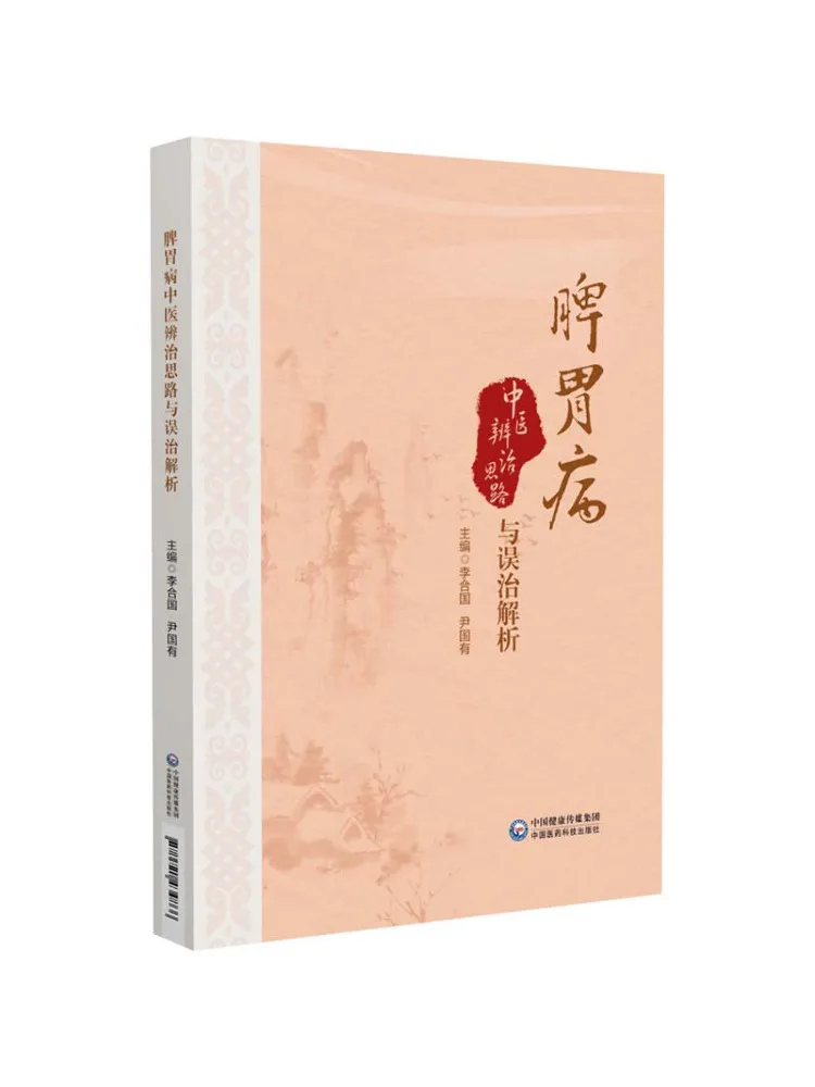 Book-Winshare Традиционная китайская медицина для лечения подхода и недиагностики анализа селезенки и лечения желудка
Book-Winshare Традиционная китайская медицина для лечения подхода и недиагностики анализа селезенки и лечения желудка