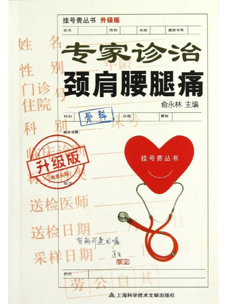 Book-Winshare Experts Diagnose and Treat Neck Shoulder Back and Leg Pain
Book-Winshare Experts Diagnose and Treat Neck Shoulder Back and Leg Pain