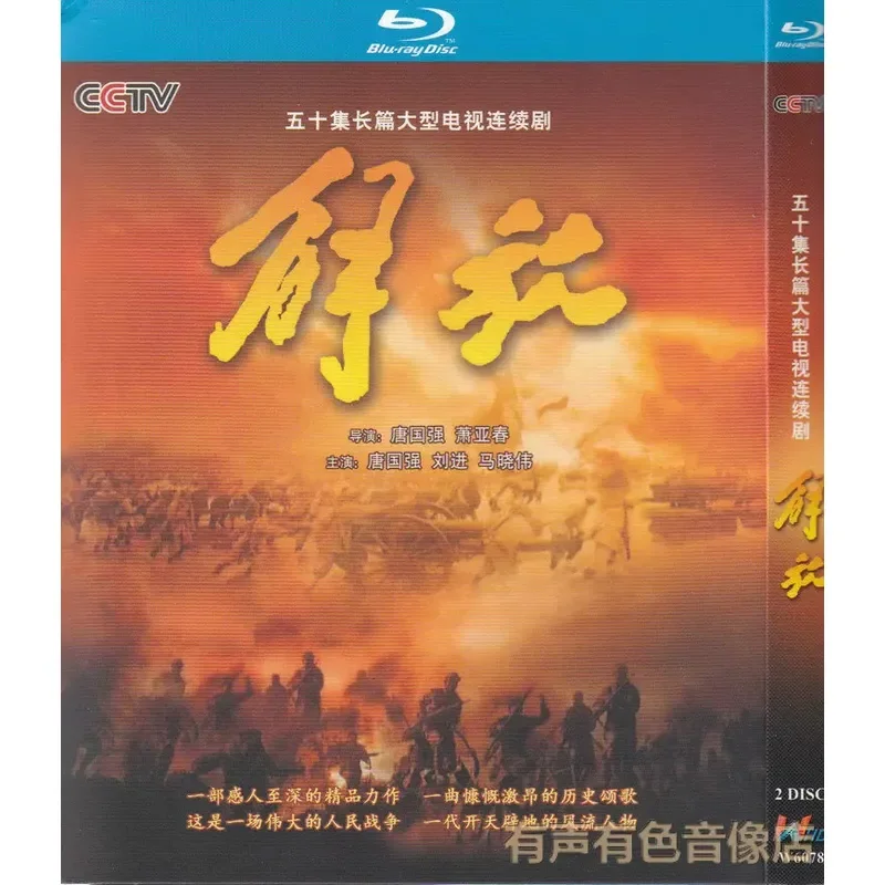 Epic Revolution History TV Series Liberation Starring Tang Guoqiang and Liu Jin Authentic High Definition Blu-ray 2 Disc Set
Epic Revolution History TV Series Liberation Starring Tang Guoqiang and Liu Jin Authentic High Definition Blu-ray 2 Disc Set