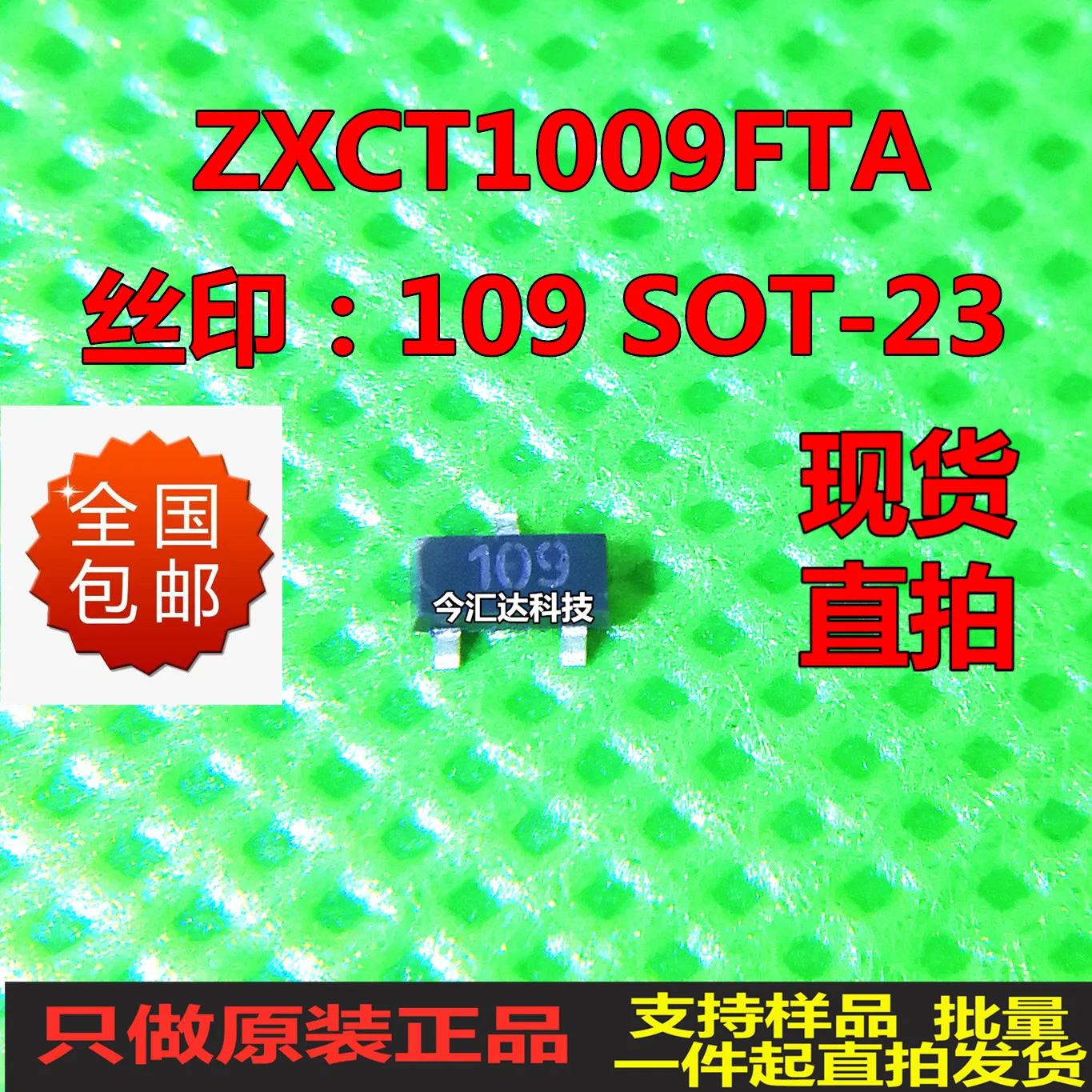 30pcs original new 30pcs original new ZXCT1009FTA SOT-23 screen printing: 109
30pcs original new 30pcs original new ZXCT1009FTA SOT-23 screen printing: 109