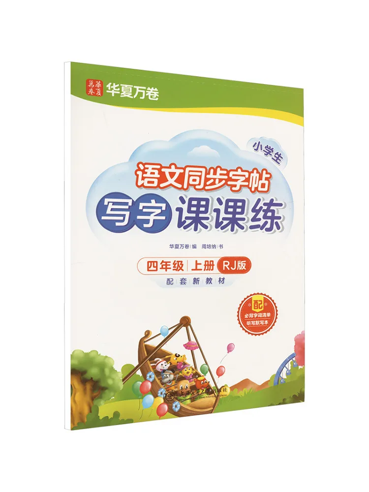 Book-Winshare Elementary School Writing Practice For Fourth Grade First Semester Rj Edition Compatible With New Text