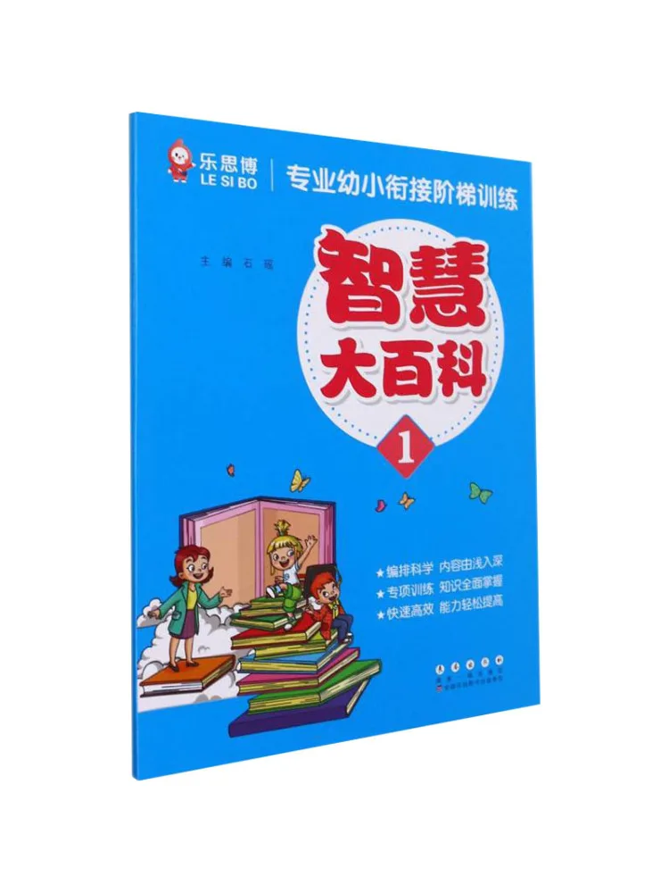 Professional Early Childhood Transition Ladder Training Intelligent Encyclopedia 1 Book
Professional Early Childhood Transition Ladder Training Intelligent Encyclopedia 1 Book