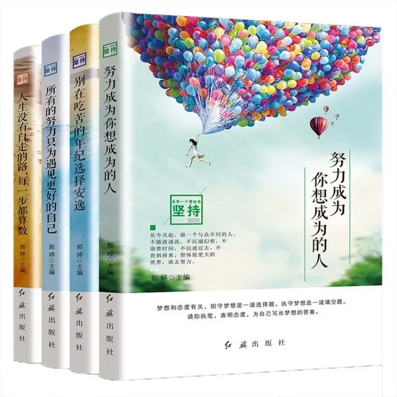Youth Extracurricular Inspirational Books Always Have A Reason To Persist and Strive To Become The Person You Want To Be
Youth Extracurricular Inspirational Books Always Have A Reason To Persist and Strive To Become The Person You Want To Be