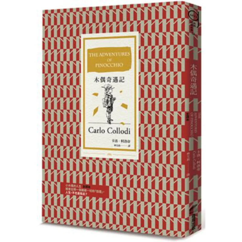 Pinocchio Complete Translation Carlo Carlo Collodi Shangzhou Publishing 9789864770205 Book
Pinocchio Complete Translation Carlo Carlo Collodi Shangzhou Publishing 9789864770205 Book