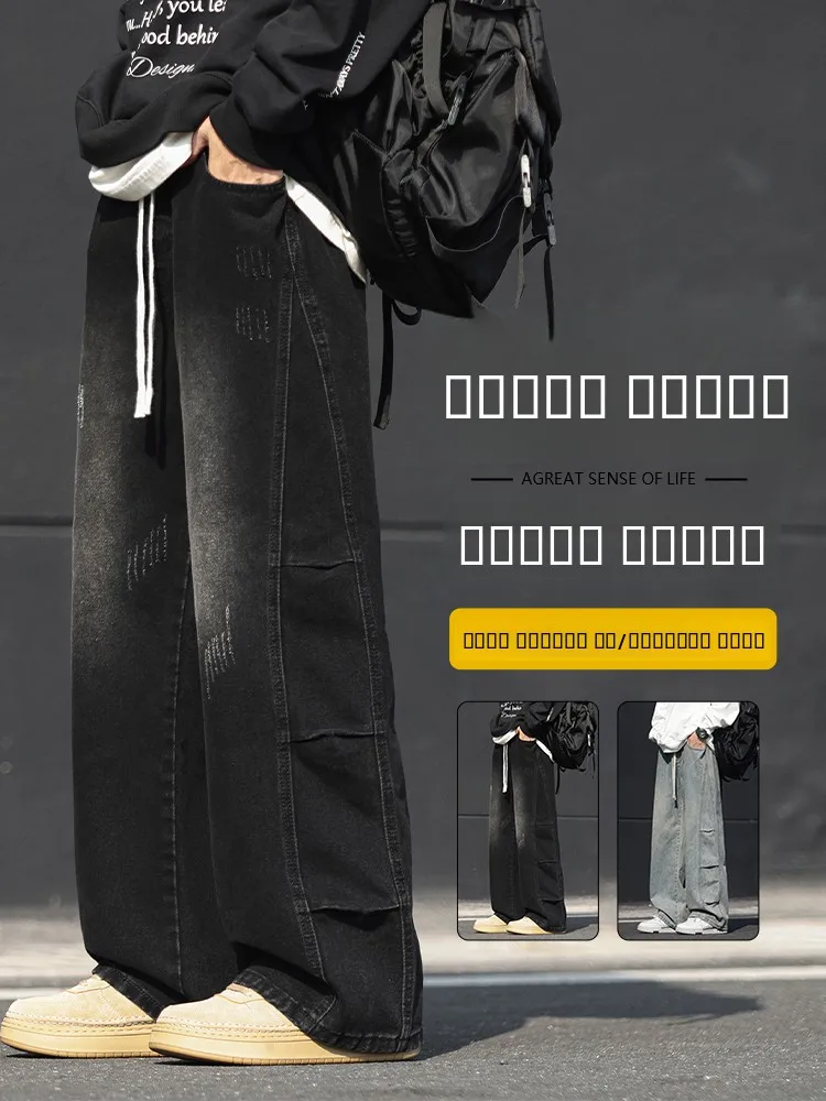 Мужские джинсы-патчворк свободного кроя с широкими штанинами, повседневные длинные брюки с эластичным поясом в уличном стиле, весна-осень, модные
Мужские джинсы-патчворк свободного кроя с широкими штанинами, повседневные длинные брюки с эластичным поясом в уличном стиле, весна-осень, модные