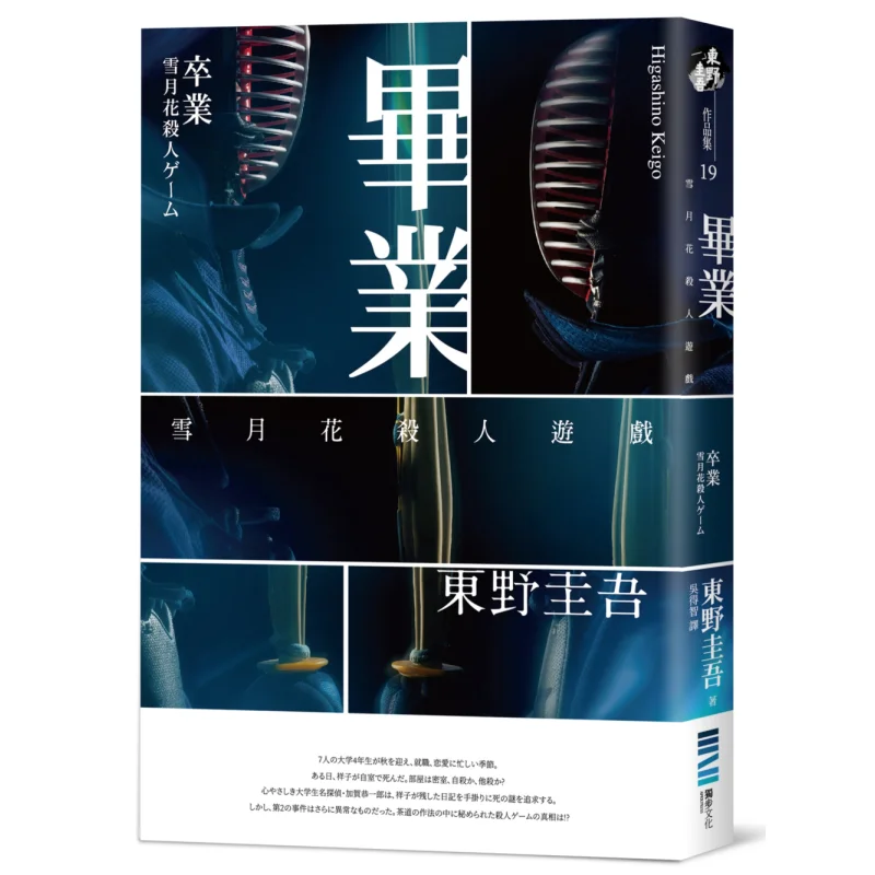 Graduation Classic Return Version Keigo Higashino Dubu Culture 9786267073605 Book
Graduation Classic Return Version Keigo Higashino Dubu Culture 9786267073605 Book