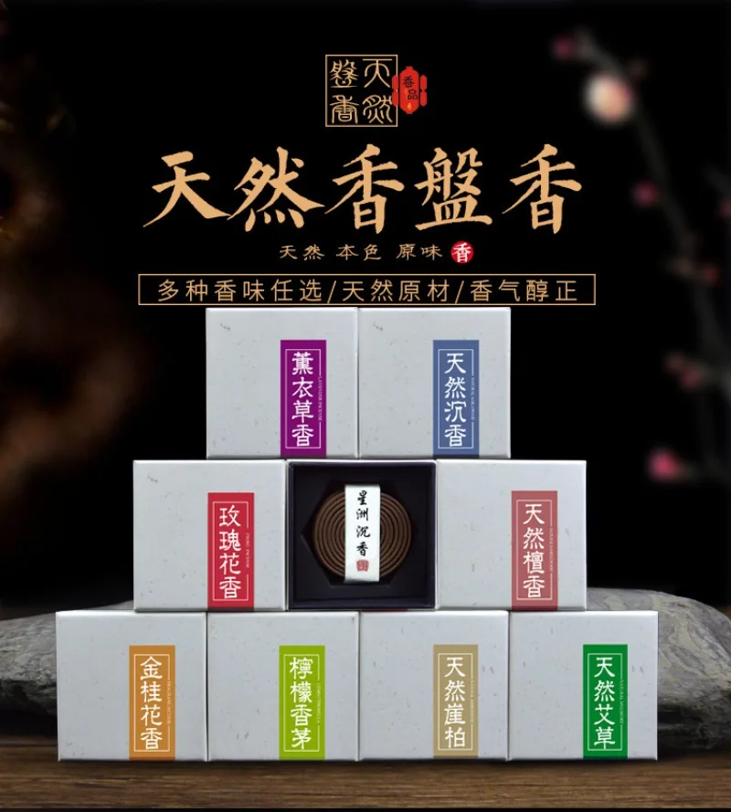 Natural Incense Coils/sandalwood/agarwood/mugwort/osmanthus/indoor Meditation and Yoga Incense, Grass and Buddha Incense
Natural Incense Coils/sandalwood/agarwood/mugwort/osmanthus/indoor Meditation and Yoga Incense, Grass and Buddha Incense