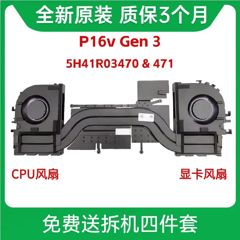 Suitable for Lenovo Thinkpad P16V GEN3 fan, radiator 5H41R03470 5H41R03471
Suitable for Lenovo Thinkpad P16V GEN3 fan, radiator 5H41R03470 5H41R03471