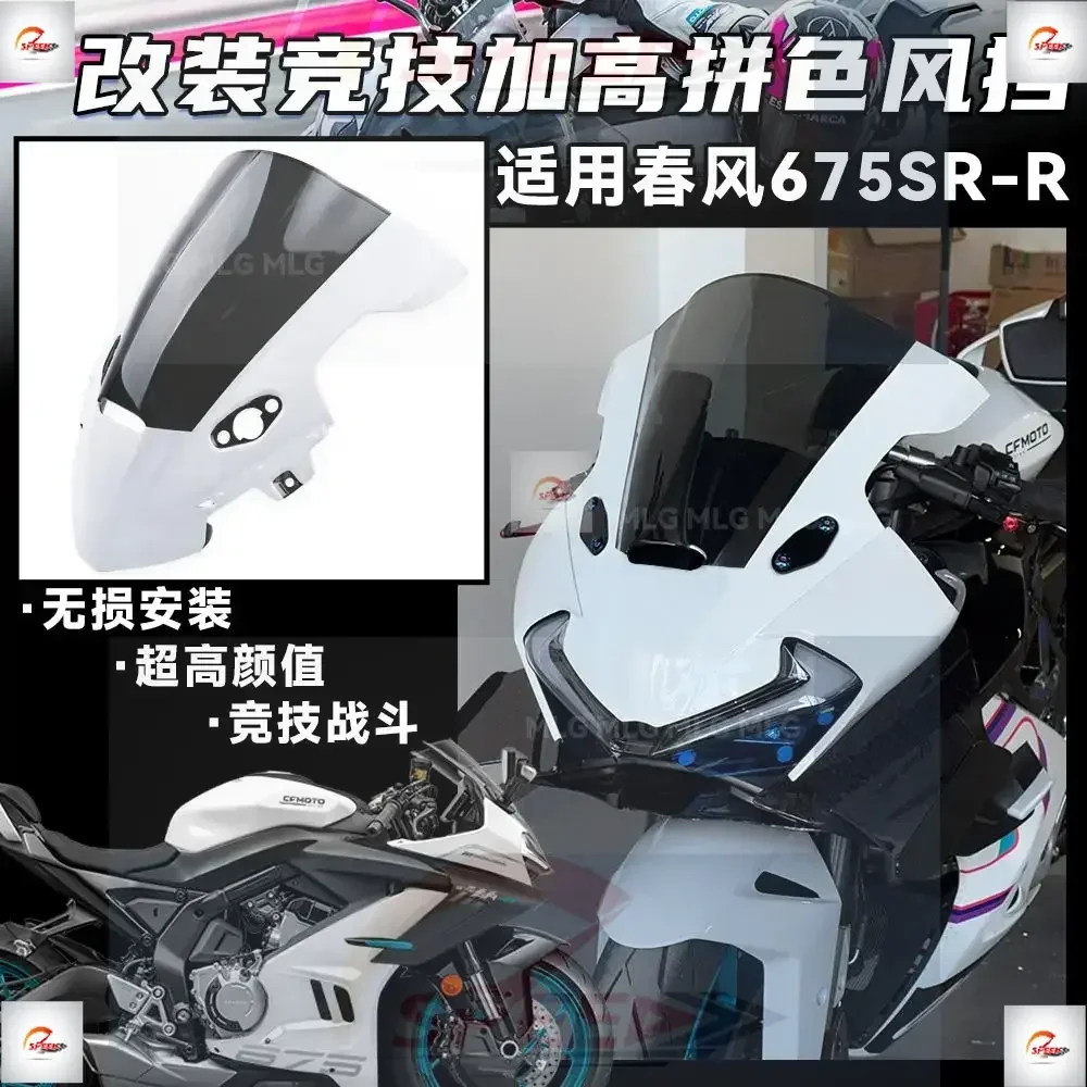 Applicable to Chunfeng 675SR-R modified competitive heightened windshield color matching paint front windshield guide cover acce 
Applicable to Chunfeng 675SR-R modified competitive heightened windshield color matching paint front windshield guide cover acce