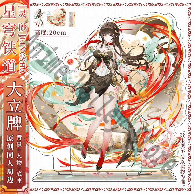 Anime Honkai: Star Rail Lingsha Cosplay Cartoon Acrylic Standing plate Indicative Board Stand Figure Mould Parts Adorn Xmas Gift
Anime Honkai: Star Rail Lingsha Cosplay Cartoon Acrylic Standing plate Indicative Board Stand Figure Mould Parts Adorn Xmas Gift