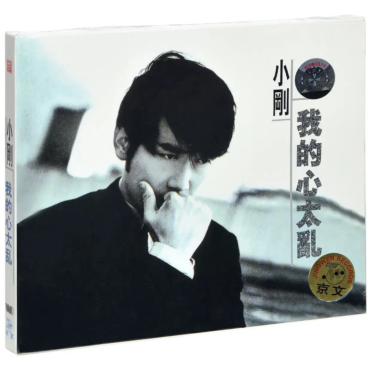 Genuine, Zhou Chuanxiong/Xiaogang 1996 album, CD
Genuine, Zhou Chuanxiong/Xiaogang 1996 album, CD
