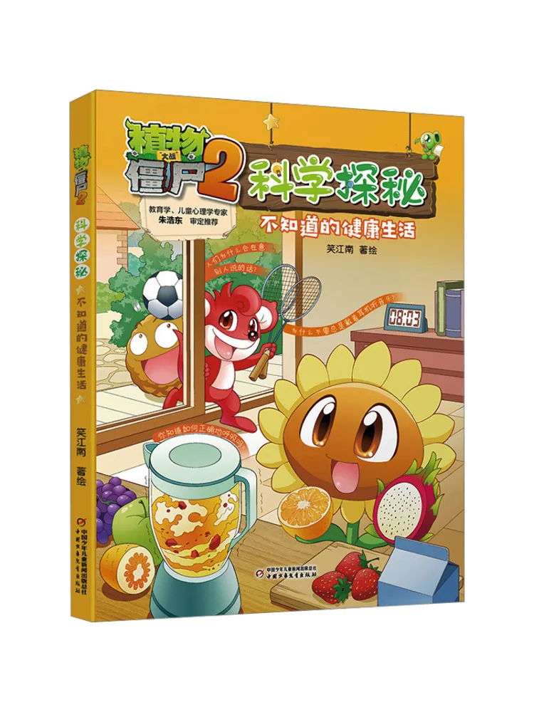 Книга-Winshare Plants Vs Zombies 2. Научное исследование. Открытие неизвестного в здоровой жизни. 
Книга-Winshare Plants Vs Zombies 2. Научное исследование. Открытие неизвестного в здоровой жизни.