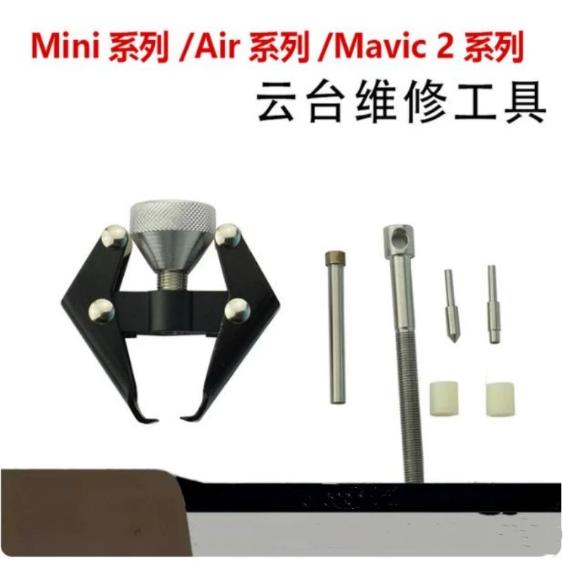 Suitable for DJI drone gimbal pulling tool, mini/air/Yu 2 series gimbal maintenance tool
Suitable for DJI drone gimbal pulling tool, mini/air/Yu 2 series gimbal maintenance tool