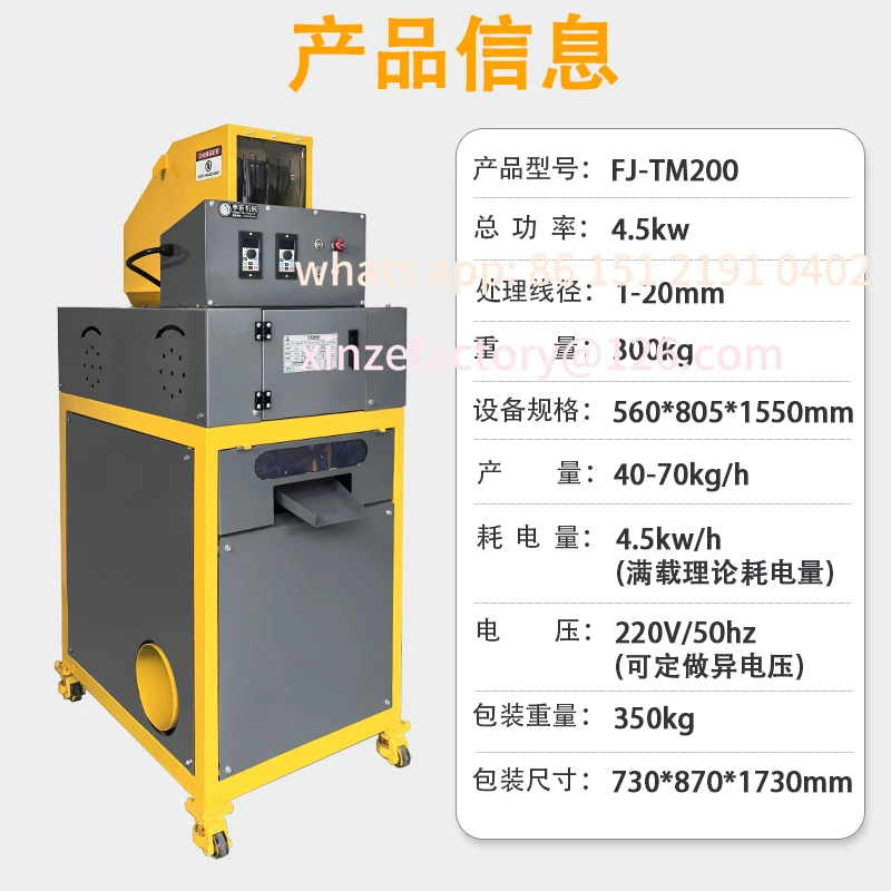 Customizable Automatic copper rice machine Small waste network wire automobile copper-plastic separator
Customizable Automatic copper rice machine Small waste network wire automobile copper-plastic separator