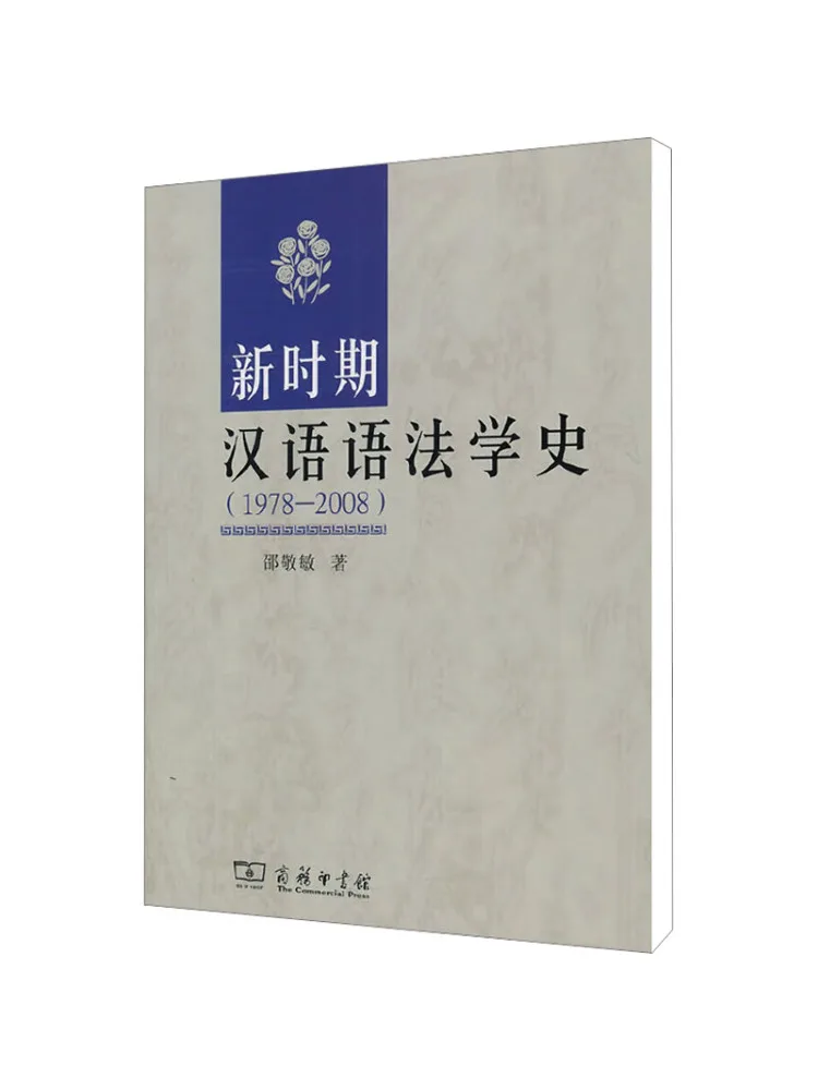 Book-Winshare The History Of Chinese Grammar in the New Era 1978 2008
Book-Winshare The History Of Chinese Grammar in the New Era 1978 2008