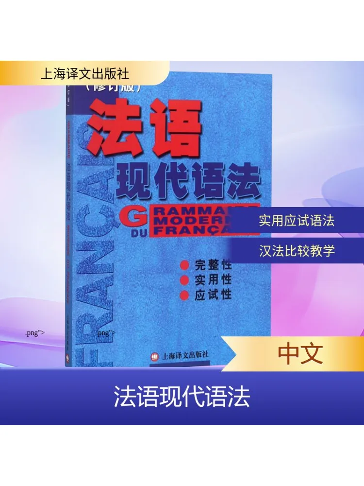 Book-Winshare French Modern Grammar Revised Edition
Book-Winshare French Modern Grammar Revised Edition