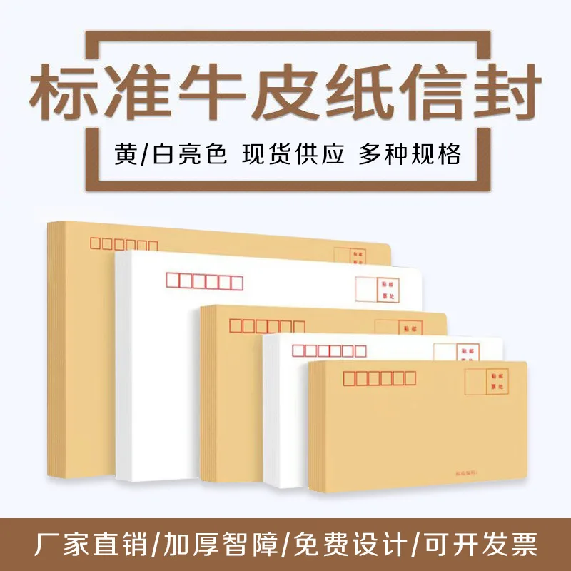 Customized Kraft Paper Yellow Envelopes Blank Envelopes VAT Invoice Envelopes Thickened White Envelopes Custom
Customized Kraft Paper Yellow Envelopes Blank Envelopes VAT Invoice Envelopes Thickened White Envelopes Custom