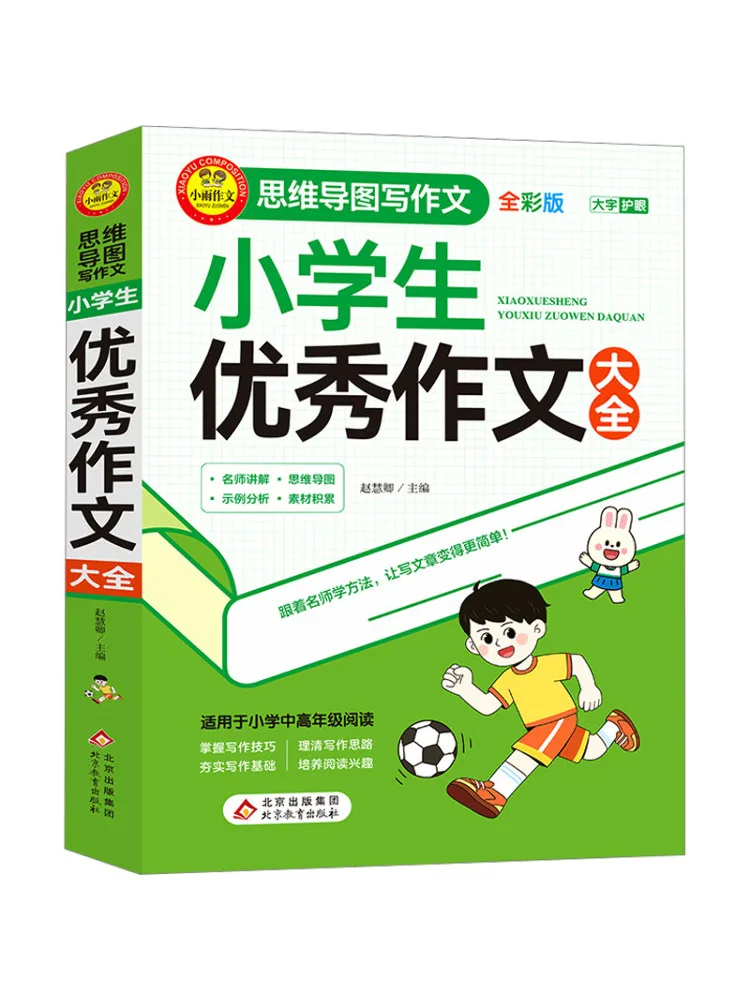 Book-Winshare Полная коллекция отличных композиций для учащихся начальной школы Полноцветная версия
Book-Winshare Полная коллекция отличных композиций для учащихся начальной школы Полноцветная версия
