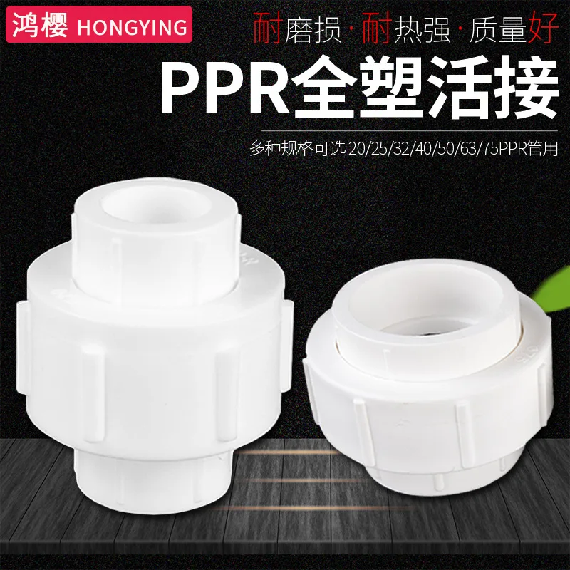 4 minutes 6 minutes 1 inch PPR all plastic joint 20 25 32 40 50 63PPR water pipe fittings tap water pipe connector
4 minutes 6 minutes 1 inch PPR all plastic joint 20 25 32 40 50 63PPR water pipe fittings tap water pipe connector