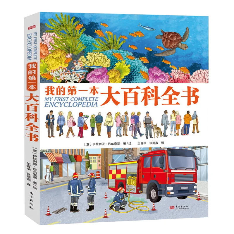 My First Encyclopedia, A Popular Science Book, Is A Fun Children's Encyclopedia for Elementary School Students
My First Encyclopedia, A Popular Science Book, Is A Fun Children's Encyclopedia for Elementary School Students