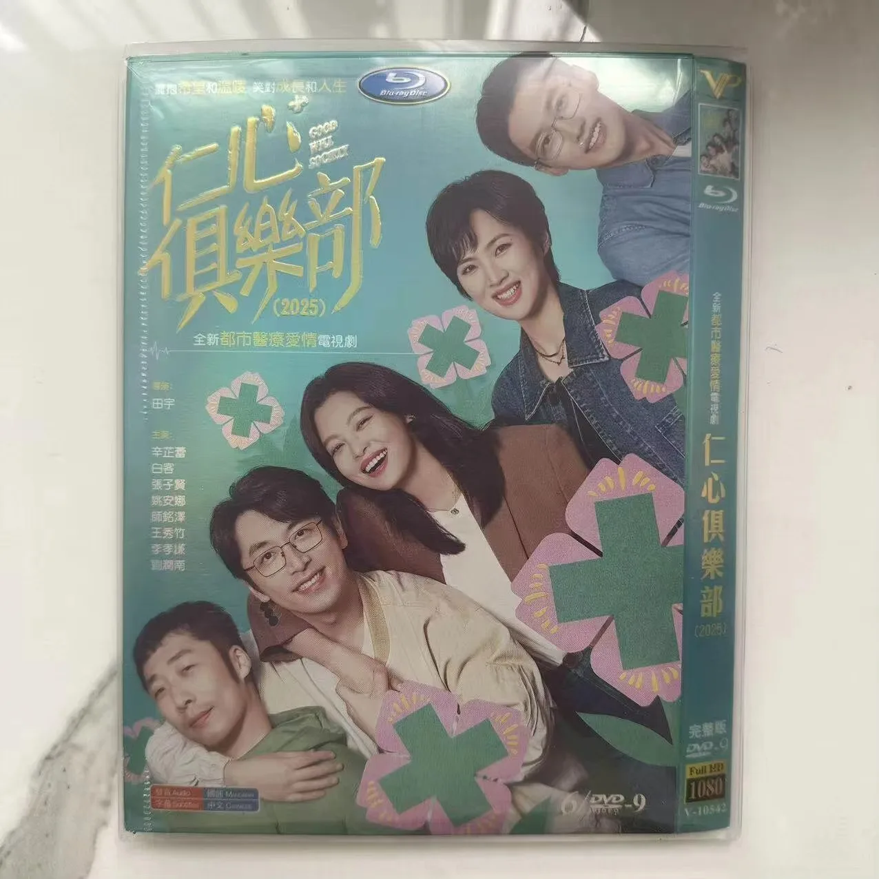 Benevolent Heart Club HD TV Series DVD Discs Box Set
Benevolent Heart Club HD TV Series DVD Discs Box Set