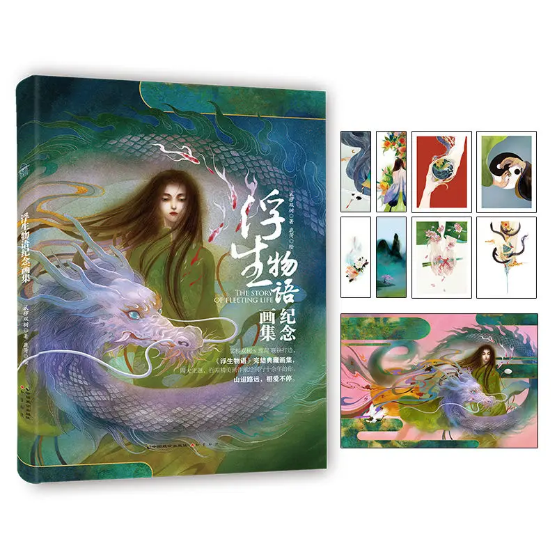 Floating Life Language Dafu Memorial Painting Collection Antique Anime Painting Works Floating Life Language Big Painting books
Floating Life Language Dafu Memorial Painting Collection Antique Anime Painting Works Floating Life Language Big Painting books