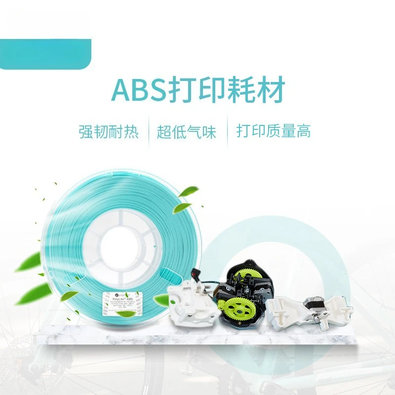 ABS 3D printing consumables, ultra-low odor, high toughness, heat resistance, stability, high quality, suitable for Tuozhu
ABS 3D printing consumables, ultra-low odor, high toughness, heat resistance, stability, high quality, suitable for Tuozhu