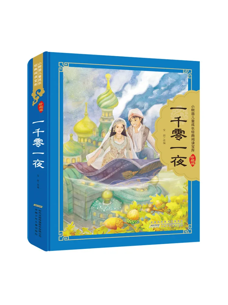 Книга-Уинзац Тысяча и одна ночь
Книга-Уинзац Тысяча и одна ночь