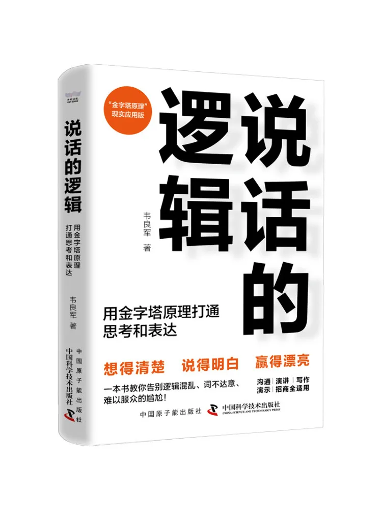 Book-Winshare The Talking Logic использует принцип пирамиды для запуска мышления и выражения.
Book-Winshare The Talking Logic использует принцип пирамиды для запуска мышления и выражения.