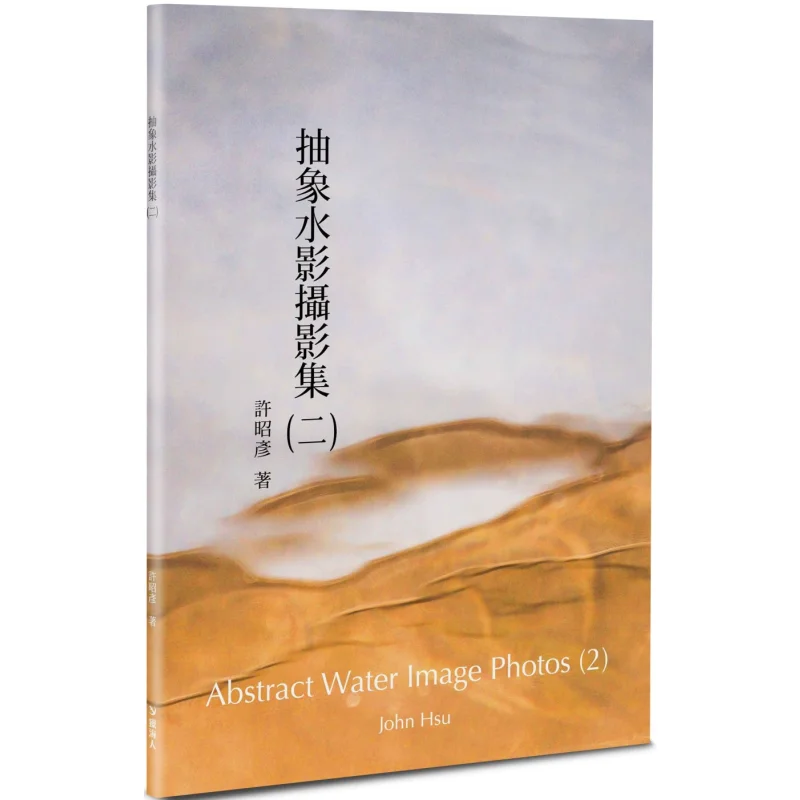 Abstract Water Shadow Photography Collection Part Two Xu Zhaoyan Sea Hunters 9786267588130 Book
Abstract Water Shadow Photography Collection Part Two Xu Zhaoyan Sea Hunters 9786267588130 Book