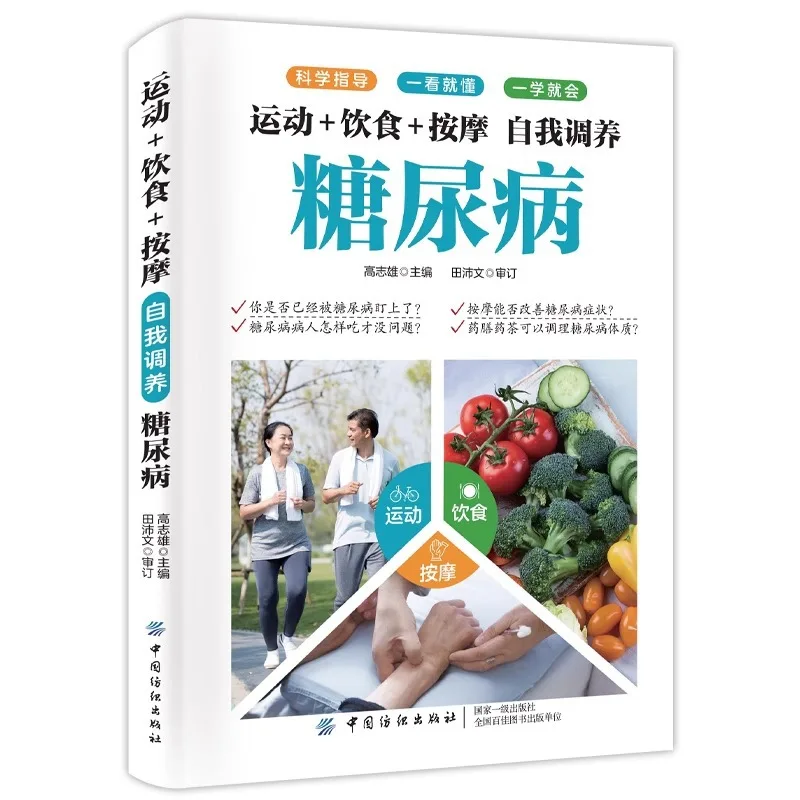 Exercise+Diet+Massage Self Recuperate Diabetes, A Book That Can Reduce Blood Sugar After Reading and Learning
Exercise+Diet+Massage Self Recuperate Diabetes, A Book That Can Reduce Blood Sugar After Reading and Learning