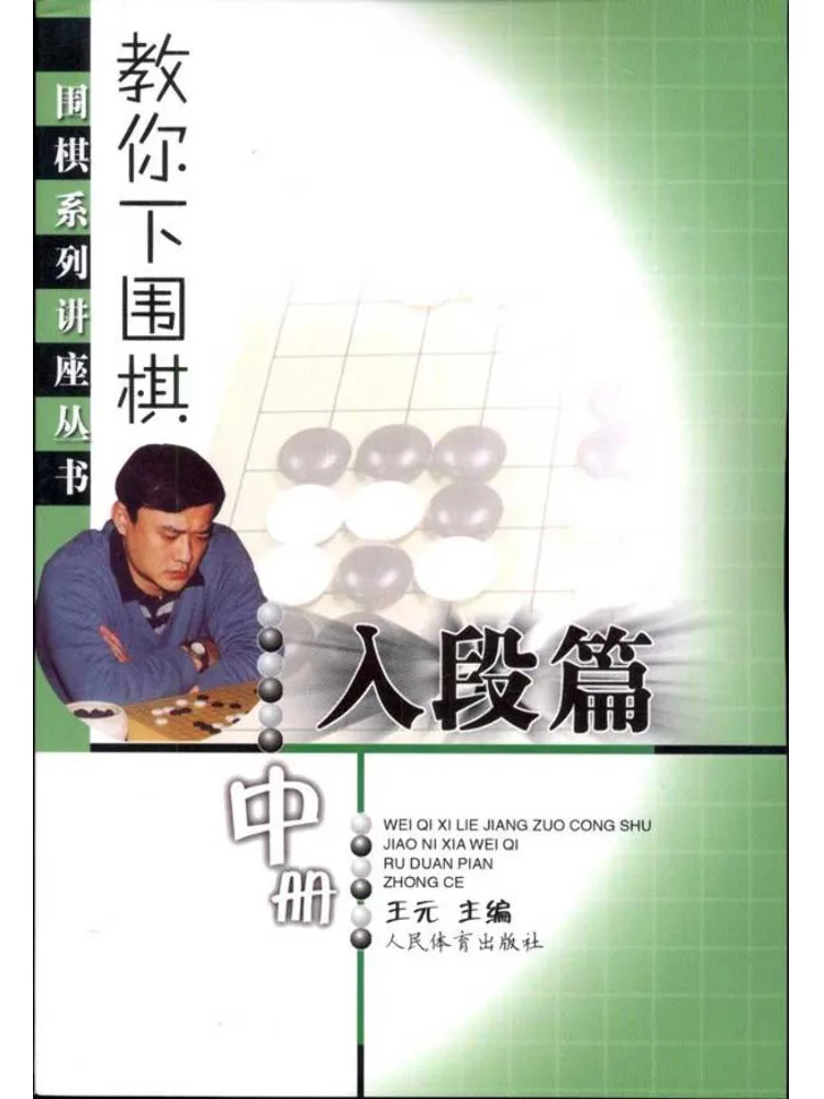 Книга-учебник Winshare: Обучение игре в Го для начинающих, второй том
Книга-учебник Winshare: Обучение игре в Го для начинающих, второй том