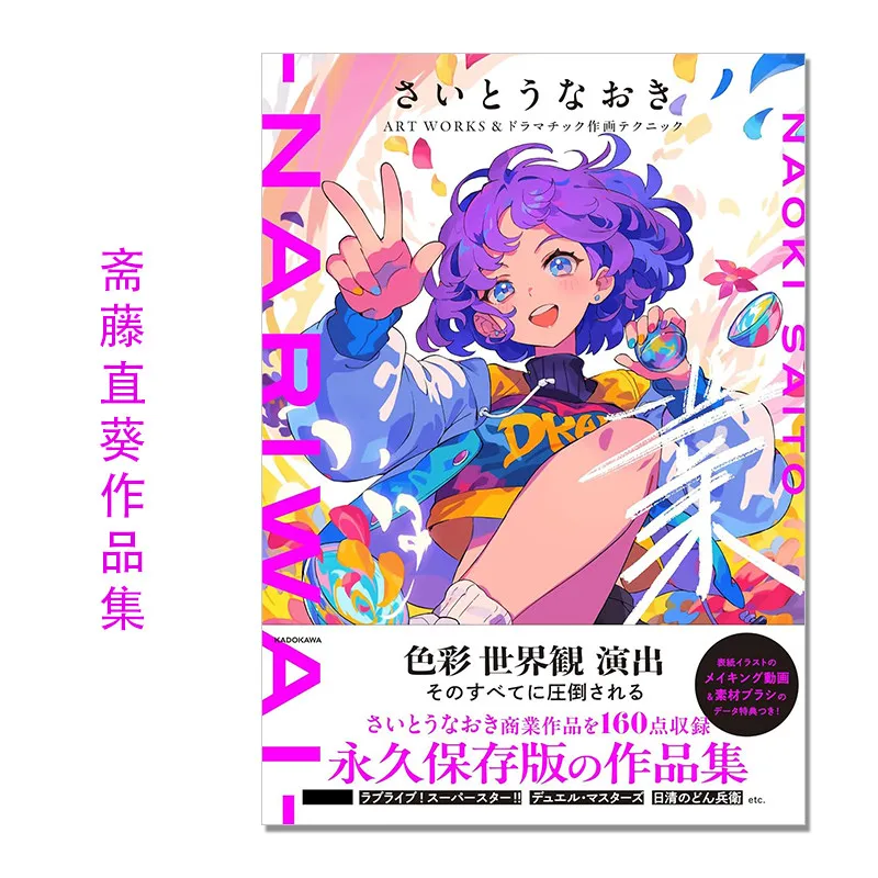 Официальный артбук Сайто Наоки с объяснениями техник и приемов рисования, импорт из Японии
Официальный артбук Сайто Наоки с объяснениями техник и приемов рисования, импорт из Японии