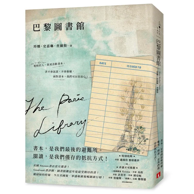 Paris Library Jenna Scarlett Charles Crown 9789573337492 Book
Paris Library Jenna Scarlett Charles Crown 9789573337492 Book