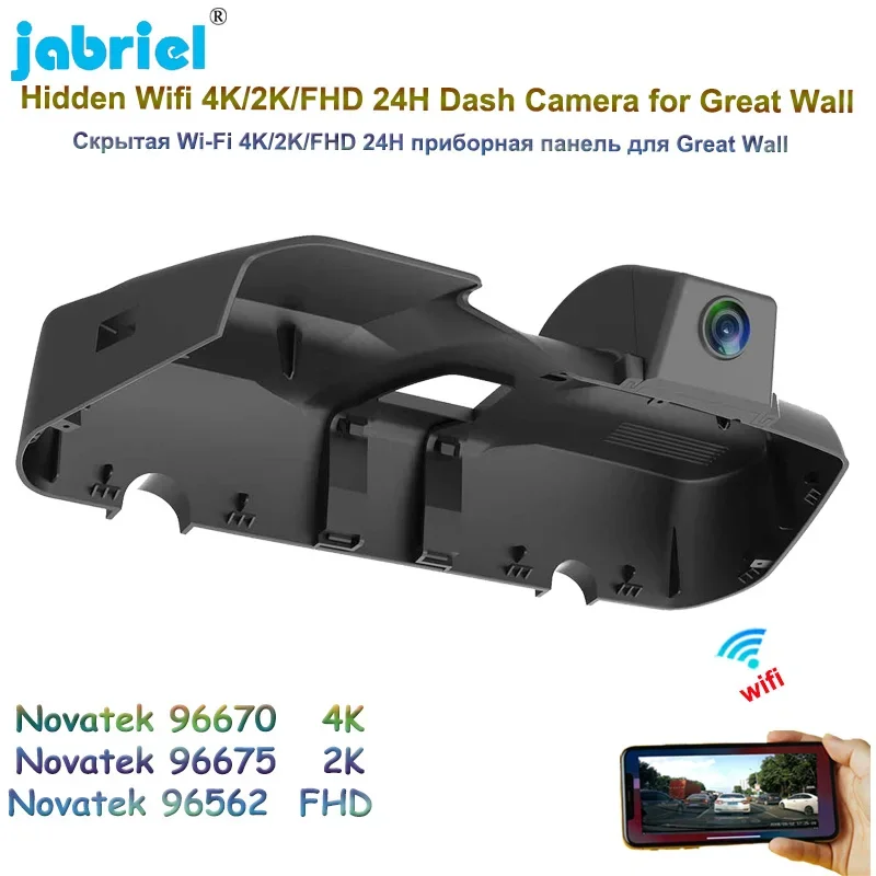 2K 4K 2160P WIFI Автомобильный видеорегистратор 24 часа мониторинга парковки Высококачественный специальный регистратор вождения для Great Wall POER 2021
2K 4K 2160P WIFI Автомобильный видеорегистратор 24 часа мониторинга парковки Высококачественный специальный регистратор вождения для Great Wall POER 2021
