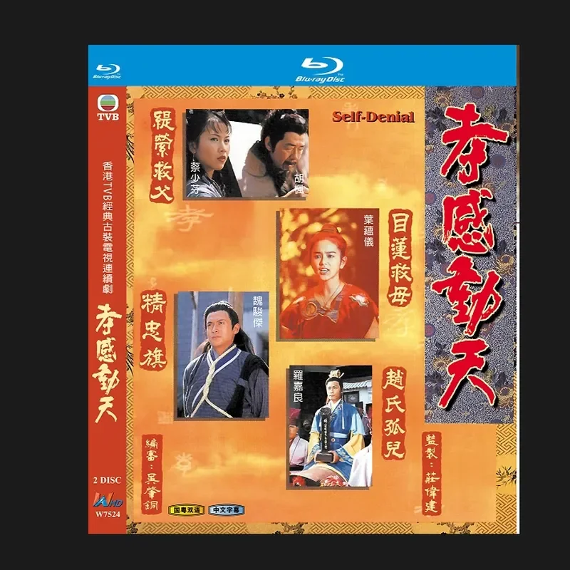 Blu-ray BD Disc High Definition TVB Drama Xiaogan Dongtian Starring Cai Shaofen and Luo Jialiang 1995 2 Discs
Blu-ray BD Disc High Definition TVB Drama Xiaogan Dongtian Starring Cai Shaofen and Luo Jialiang 1995 2 Discs