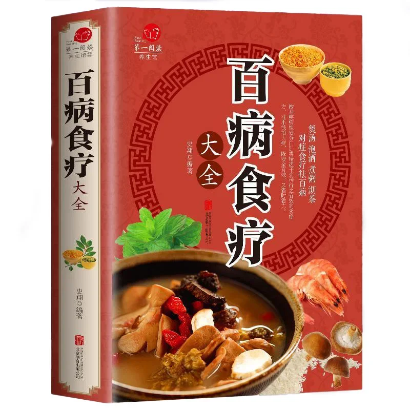 Health Recipe Books Encyclopedia of Nutrition Health Dietetic Therapy Diet Books Cure Diseases Via Food Chinese Medicine Books
Health Recipe Books Encyclopedia of Nutrition Health Dietetic Therapy Diet Books Cure Diseases Via Food Chinese Medicine Books