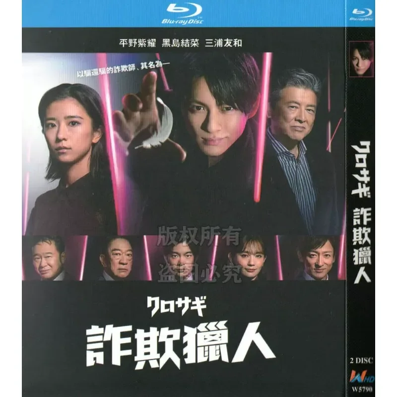 Japanese TV Series Fraud Hunter BD Blu-ray 1080p High Definition 2 Disc
Japanese TV Series Fraud Hunter BD Blu-ray 1080p High Definition 2 Disc