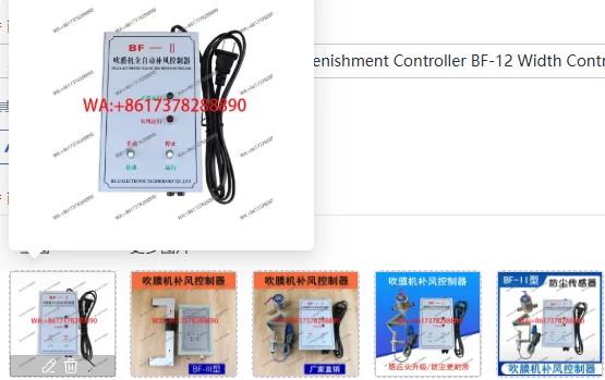 Industrial BF-III Automatic Air Replenishment Controller BF-12 Width Control For Film Blowing Machine BF-II