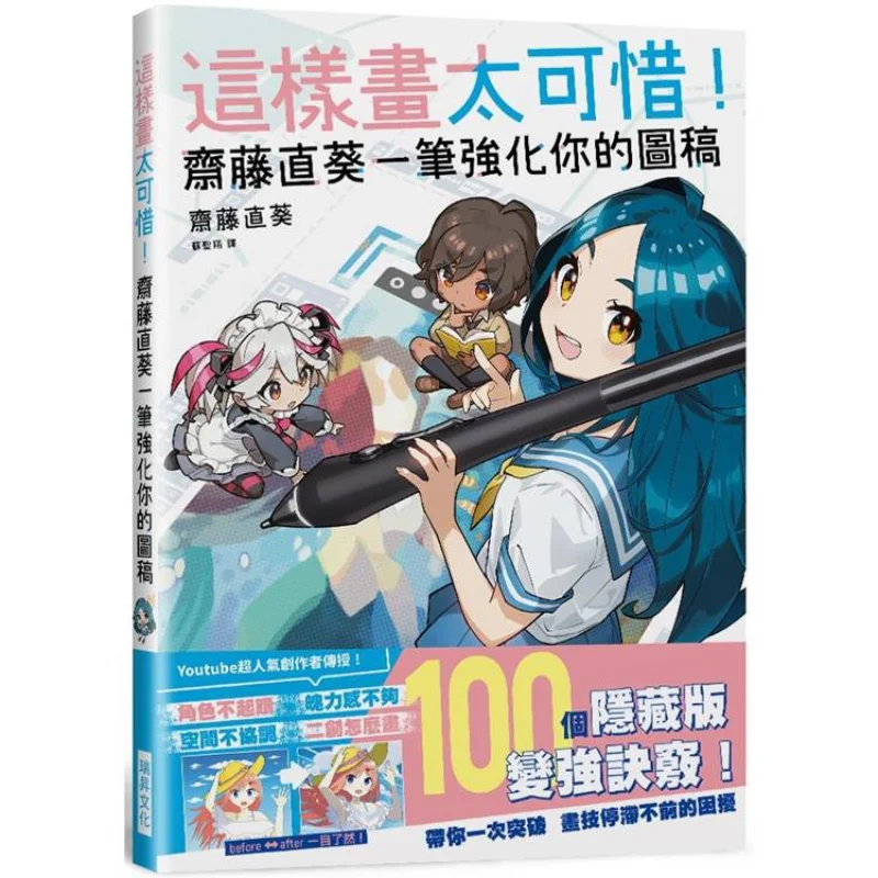 Это ищь, чтобы нарисовать как это Naoki Saito улучшает ваш чертеж в одном ходу Naoki Saito Ruisheng 9789864016150 Книга
Это ищь, чтобы нарисовать как это Naoki Saito улучшает ваш чертеж в одном ходу Naoki Saito Ruisheng 9789864016150 Книга