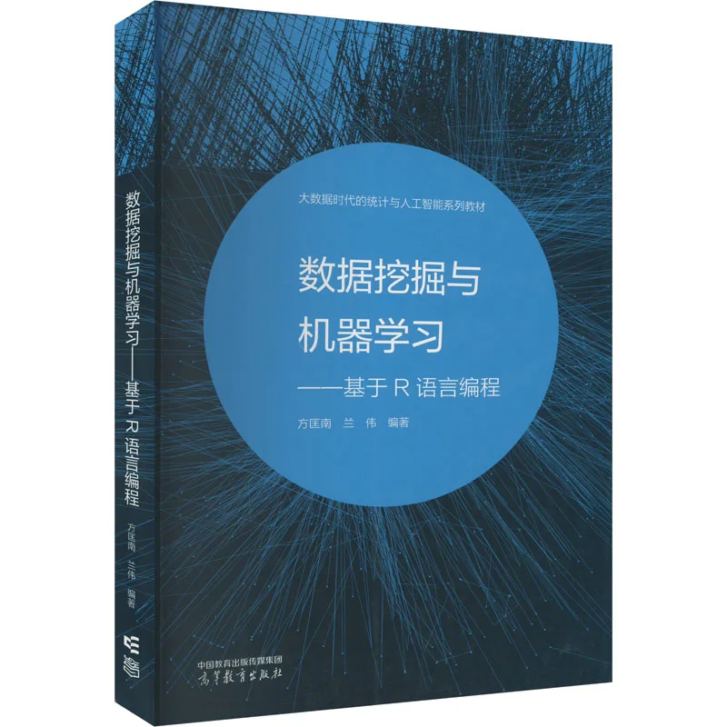 Data Mining and Machine Learning - R Programming Genuine Books Higher Education Textbooks for Data Mining and Machine Learning
Data Mining and Machine Learning - R Programming Genuine Books Higher Education Textbooks for Data Mining and Machine Learning