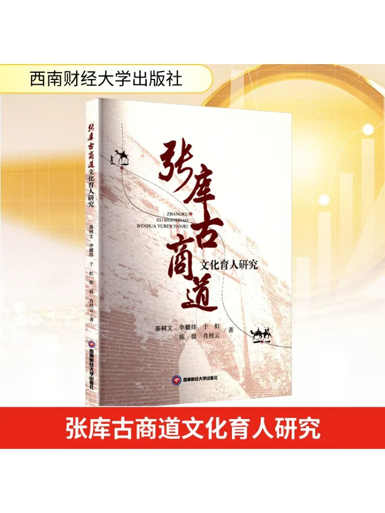 Книга-Winshare Research on Zhangku Ancient Business Road Культурное образование
Книга-Winshare Research on Zhangku Ancient Business Road Культурное образование