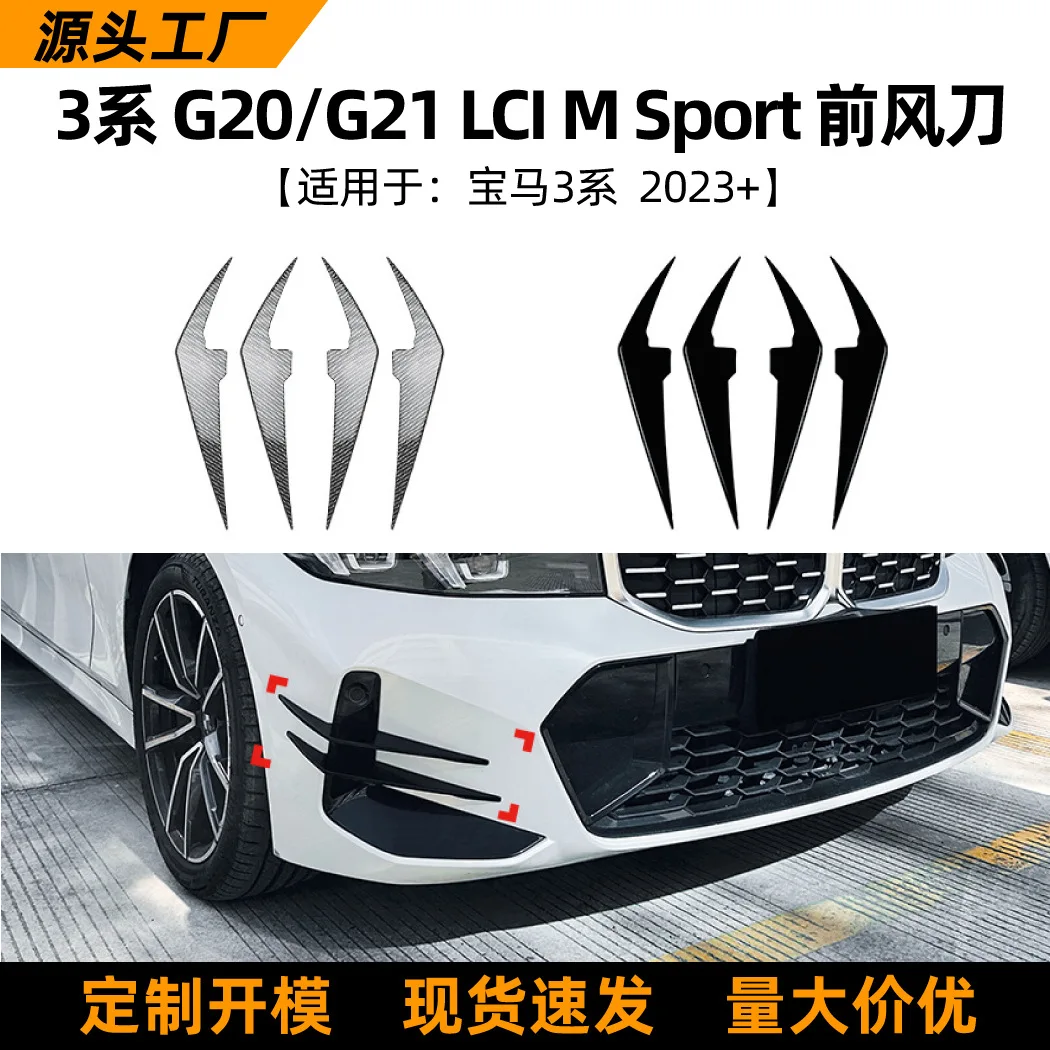 Подходит для BMW 3 серии, BMW G20, G21 LCI 2023+, модель ветрового ножа, наклейка на автомобиль, аксессуары для модификации внешнего вида автомобиля
Подходит для BMW 3 серии, BMW G20, G21 LCI 2023+, модель ветрового ножа, наклейка на автомобиль, аксессуары для модификации внешнего вида автомобиля