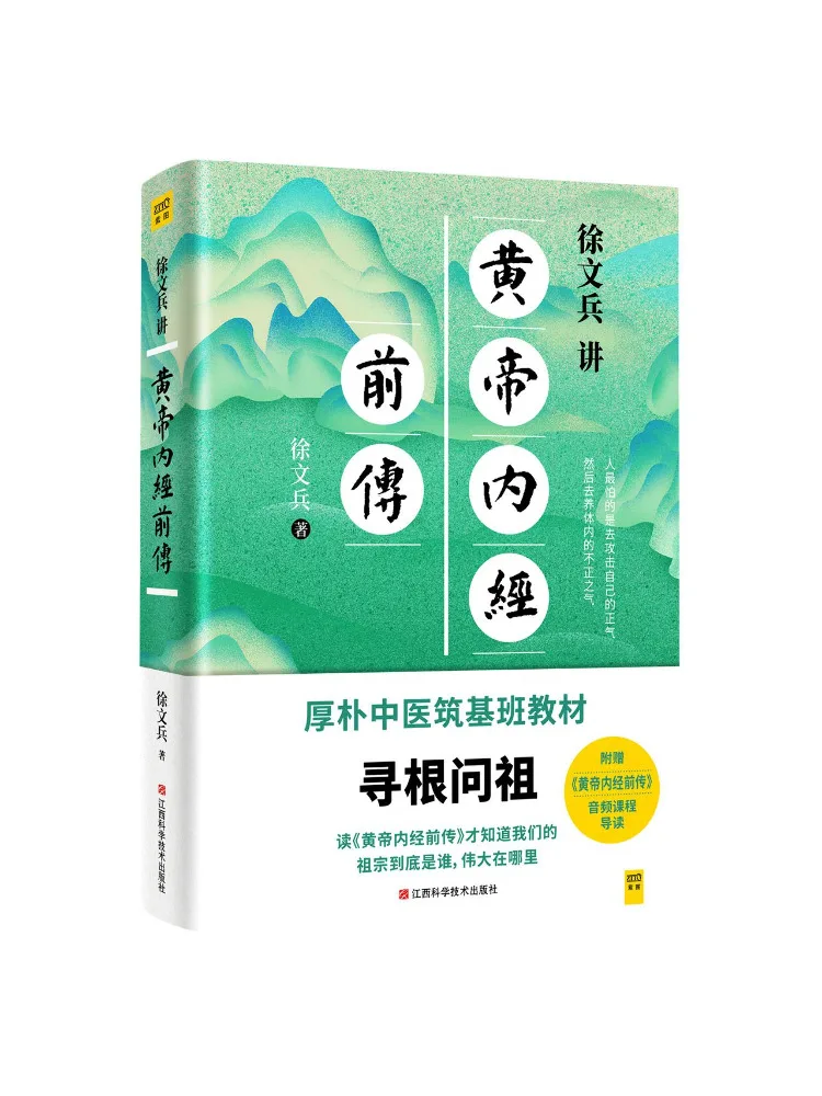 Book-Winshare Xu Wenbing Talks About the Prequel To the Yellow Emperor's Internal Classic
Book-Winshare Xu Wenbing Talks About the Prequel To the Yellow Emperor's Internal Classic