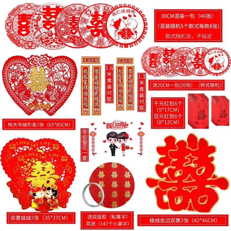 Happy word arrangement set wedding supplies Daquan decorative electrostatic gate
Happy word arrangement set wedding supplies Daquan decorative electrostatic gate